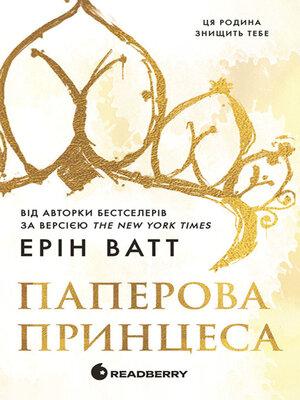 cover image of Паперова принцеса